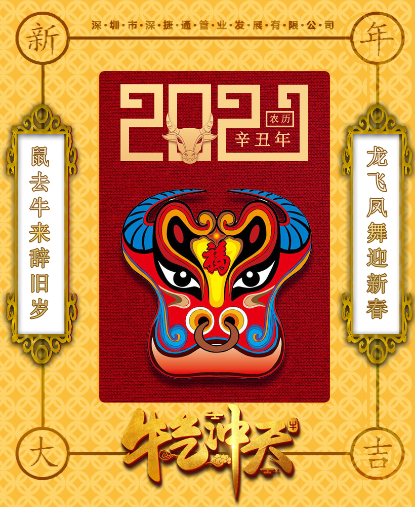 深圳市深捷通管業(yè)發(fā)展有限公司2021電力管，新的開(kāi)始，新的章節(jié)！